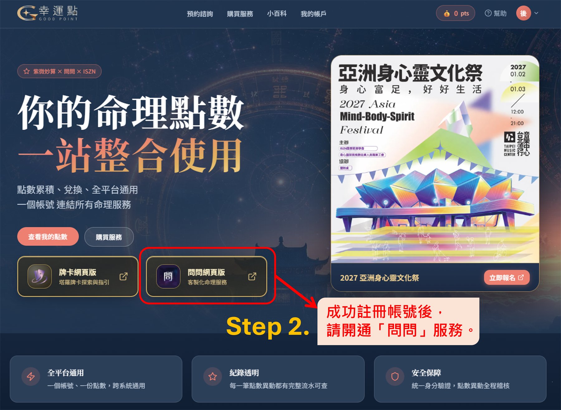 幸運點首頁的問問網頁版入口